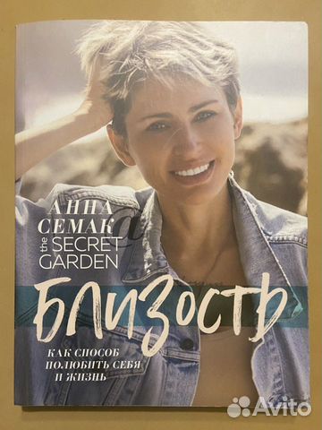 Близость. Анна Семак