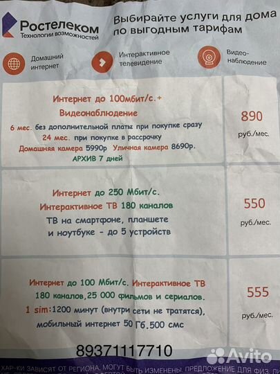 Ростелеком