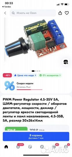 Регулятор скорости (димер)