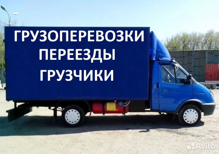 Грузоперевозки, переезды, грузчики в Ступино