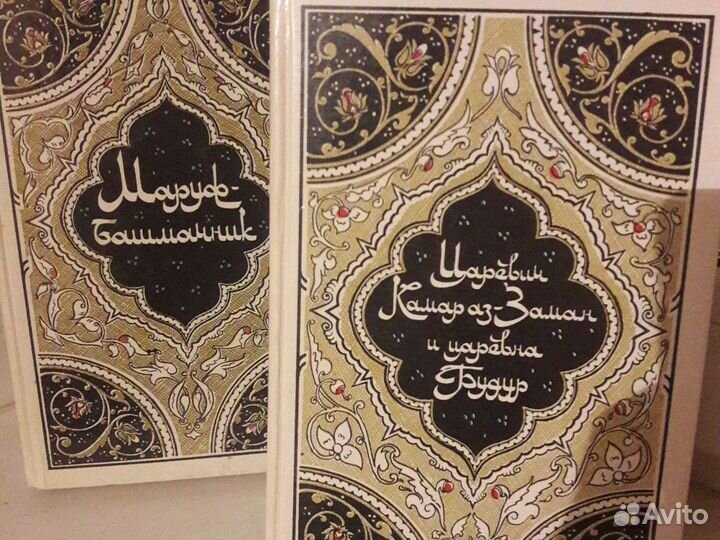 Маруф-башмачник Царевич Камар аз-Заман и Будур