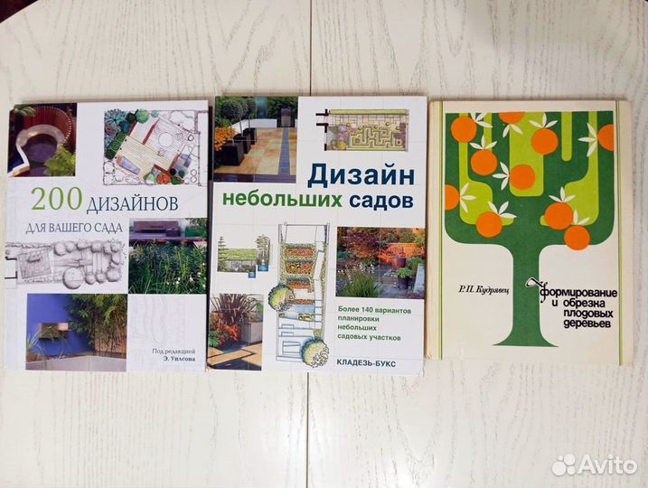 Редкие книги по ландшафтному дизайну, садоводству