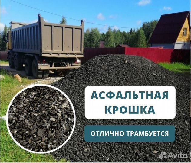 Асфальтовая Крошка Солнечногорск. М. О