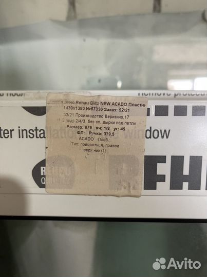 Окно новое Rehau Blitz 1430 на 1380