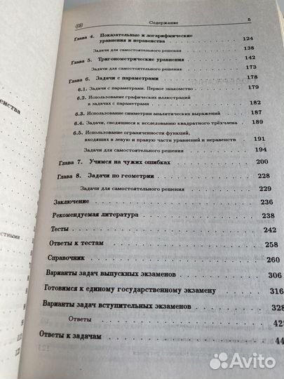 О.Черкасов.Математика справочник.Курс подготовки к