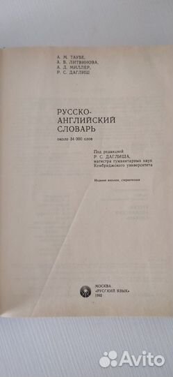 Англо русский словарь, справочник, разговорник