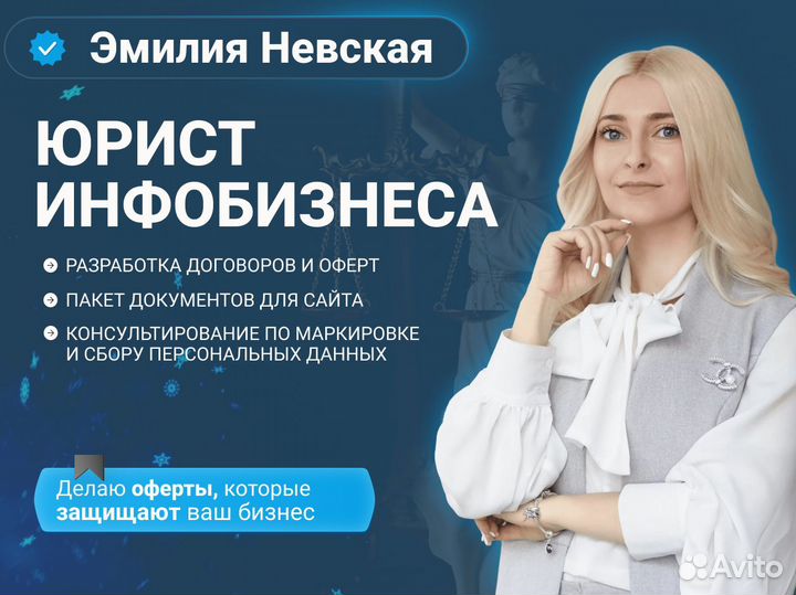 Юрист для инфобизнеса