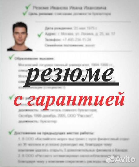 Составление, корректировка резюме