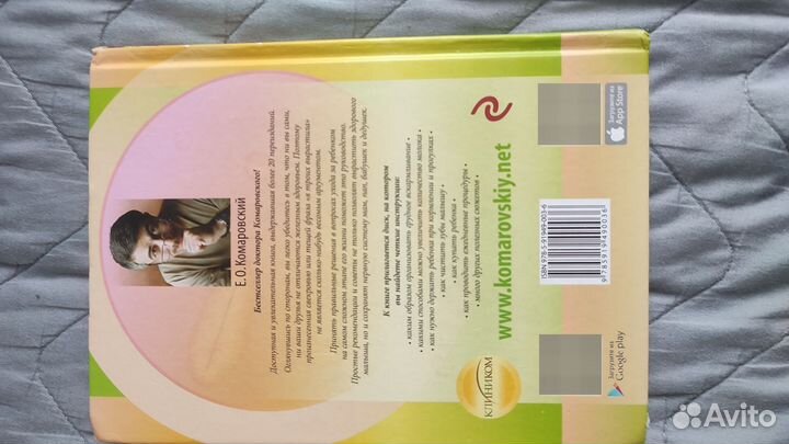 Книга Комаровский Начало жизни