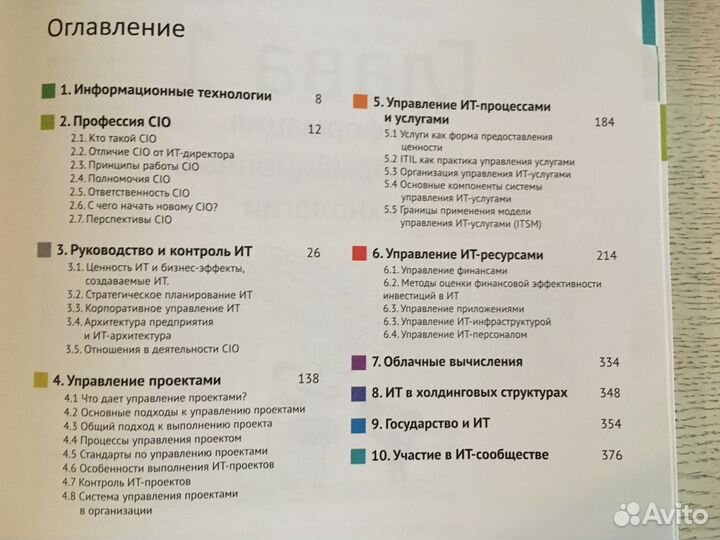 Книга учебник CIO