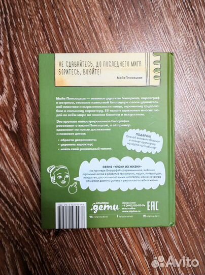 Книга Чему я могу научиться у Майи Плисецкой