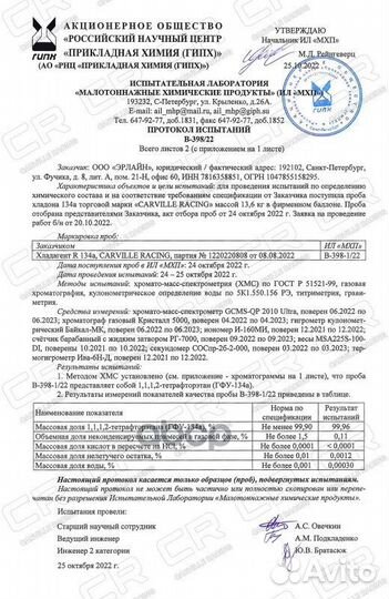 Хладагент R-134A (фреон) CR для автомоб. конд