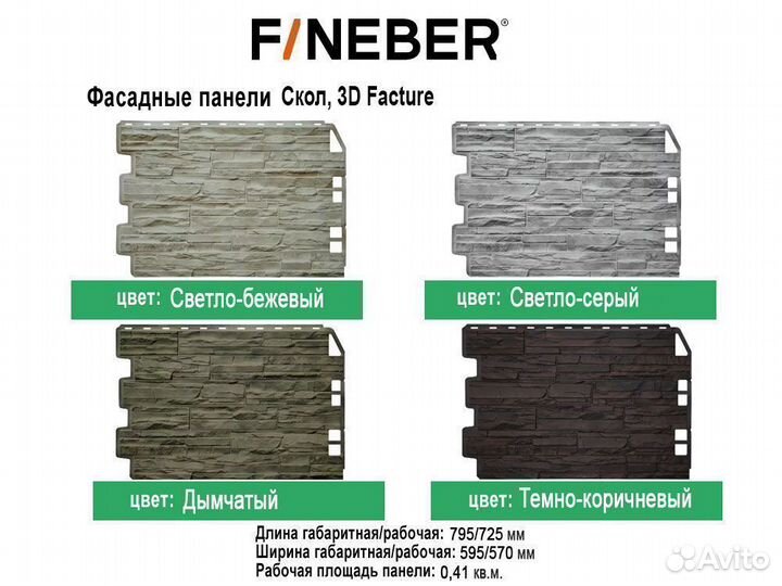 Фасадные панели FineBer Скол 3D Дымчатый