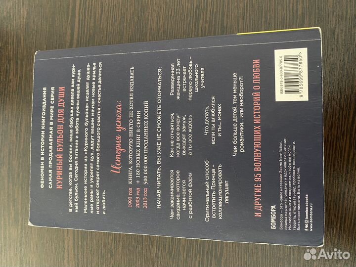 Куриный бульон для души