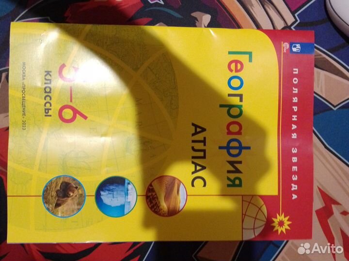 География атлас 5 - 6 класс