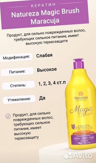 Кератин состав Natureza