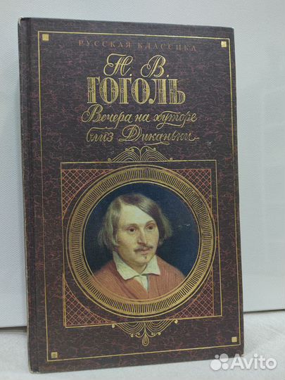 Николай Гоголь
