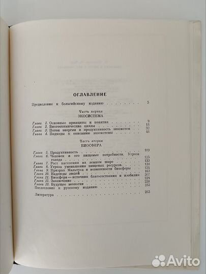 Биосфера и место в ней человека П. Дювиньо, Танг