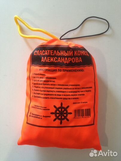 Спасательный конец Александрова - Новый