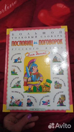 Толковый словарь пословиц и поговорок