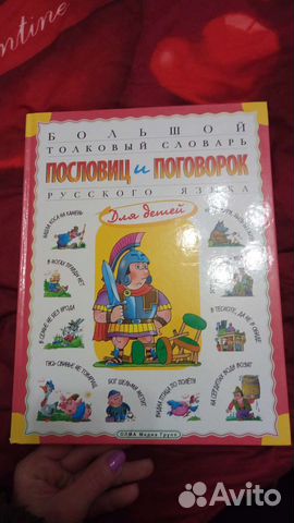 Толковый словарь пословиц и поговорок