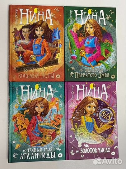 Книги «Нина» Муни Витчер