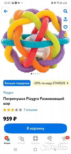 Развивающие игрушки