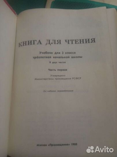 Книга для чтения 3 класс комплект(2 части)