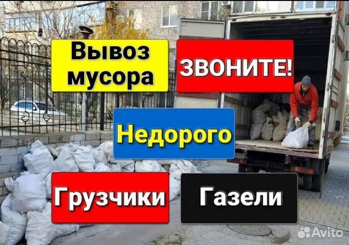 Вывоз мусора