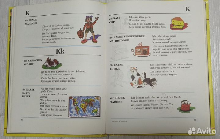 Немецко-русский словарь для детей
