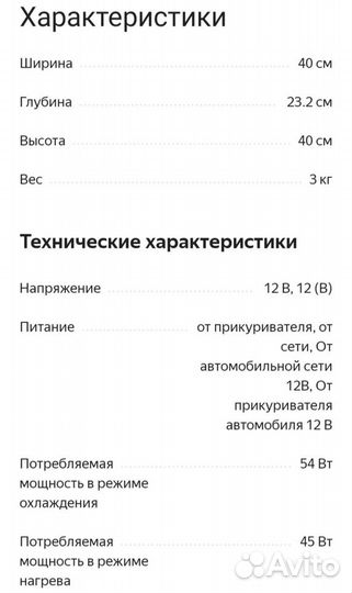 Автохолодильник