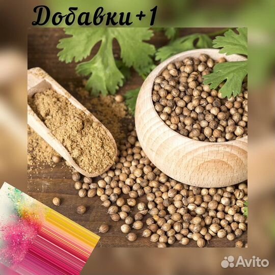 Кориандр молотый/целый