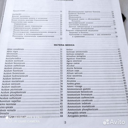 Самая полная энциклопедия по гомеопатии