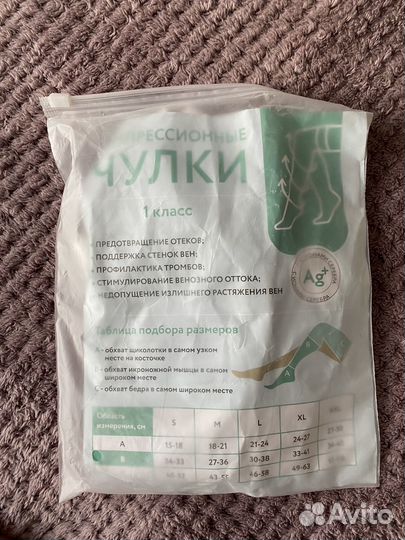 Новые компрессионные чулки 1 класс
