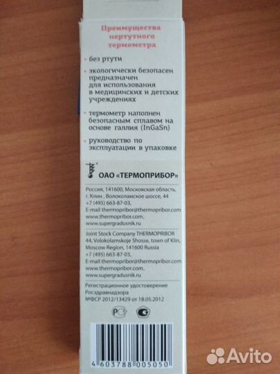 Градусник безртутный для измерения температуры