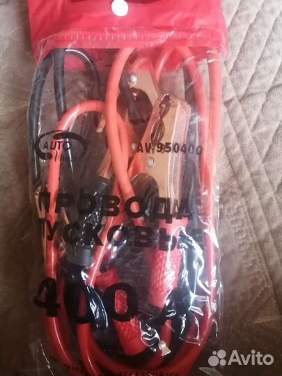 Продам пусковые провода