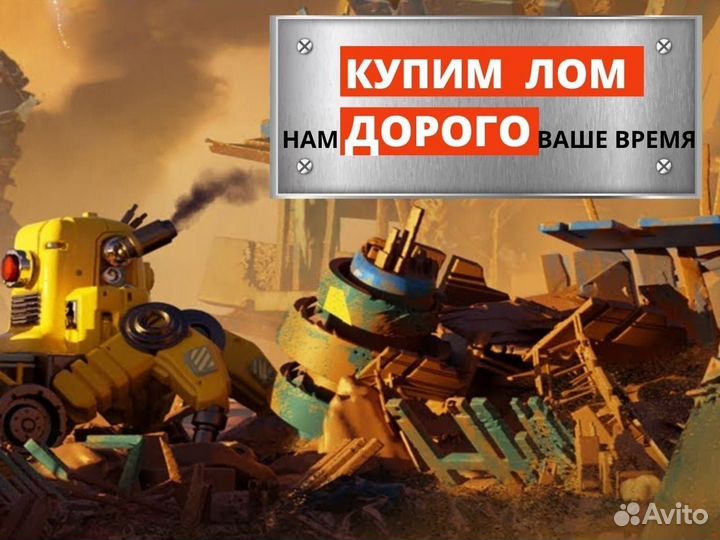 Прием металла, вывоз металлолома