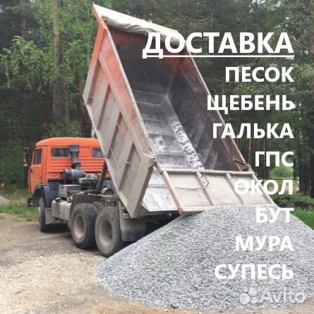 Окол, Бут, Щебень, Мура, Песок, Мергель- с карьера