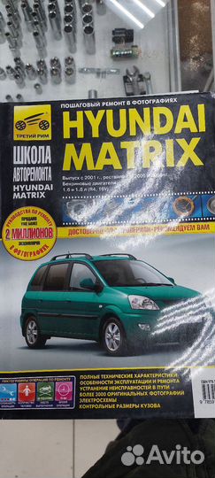 Книга по ремонту hyundai matrix