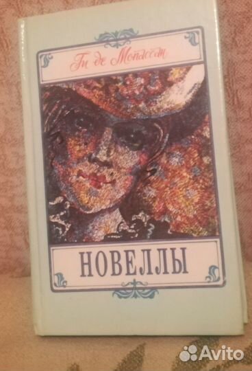 Ги де Мопассан новеллы