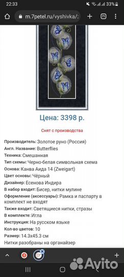 Набор для вышивания золотое руно бабочки новый