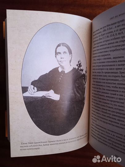 Е. Уайт Великая борьба 2012г