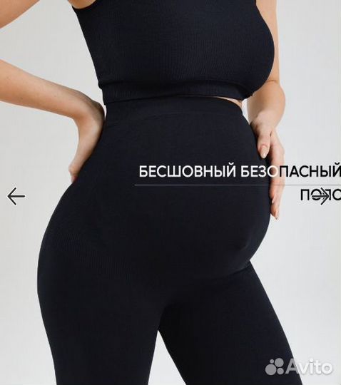Легинсы для беременных