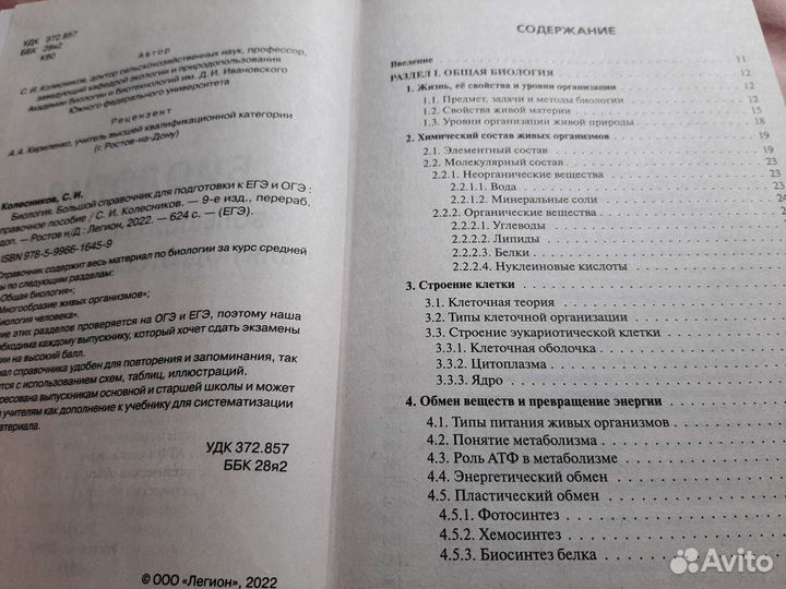 Справочник по биологии для егэ и огэ