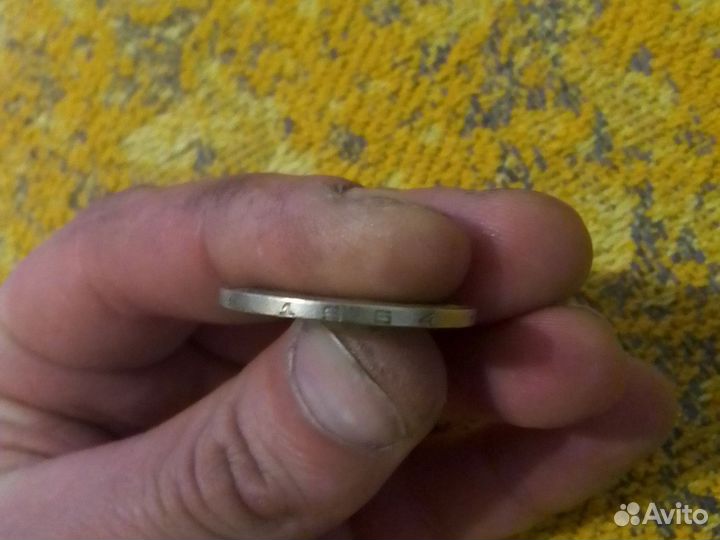 1 рубль 1964 года