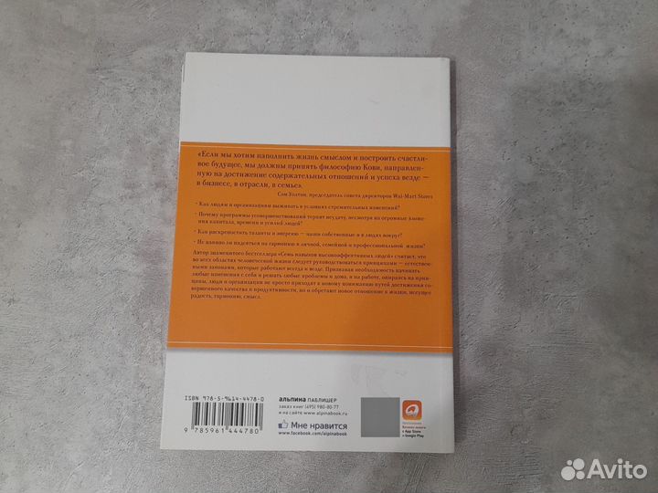 Лидерство, основанное на принципах