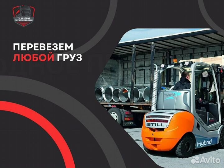 Грузоперевозки межгород фура 10 - 20 тонн от 200км