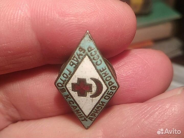 Знак. Будь готов к санитарной обороне СССР. мхт