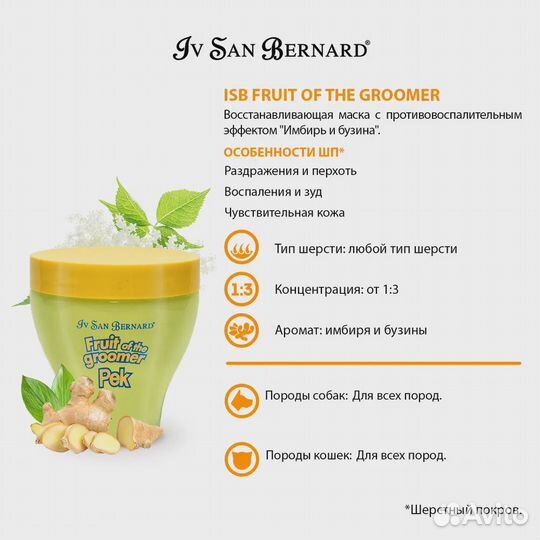 Маска Iv San Bernard