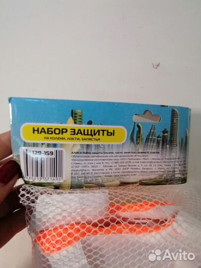 Защита для роликов детская NoName Алиса 129-159